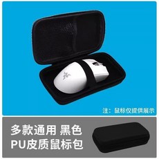 通用PU皮質鼠標收納包, 通用 PU皮質鼠標包 黑色