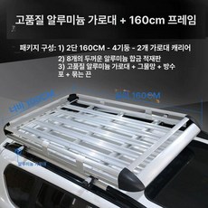 차량용 파레트랙 선반랙 짐받이 렉선반 적재대 철제, 1개, 1.6m B 알루미늄 봉 배송 보험