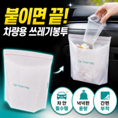 리로렌 자국 없는 접착식 차량용 쓰레기봉투 100매, 화이트 100매 (1세트), 1개