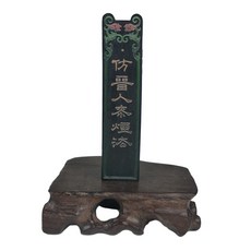 《博古珍藏》詹大有．仿晉人桼煙法製墨 礦物彩描金墨條墨塊墨錠．41公克．早期收藏．文房四寶．底價回饋, 1個