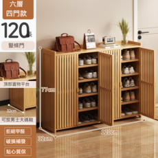 八層四門120公分長鞋櫃，豎條門防塵設計，頂部置物平台，大容量收納, 六層120【四門款】, 1個