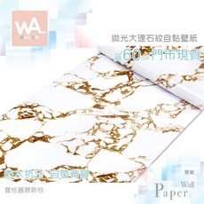 Wall Art 亮面大理石紋自黏壁紙 寬60cm, 1個