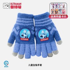 奧特曼兒童手套秋冬新款，保暖加厚毛線針織手套，男童五指防滑全指手套