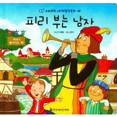 피리 부는 남자, 한국헤르만헤세