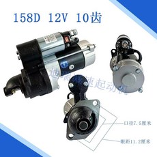 스타트모터 디젤 엔진 중장비 158D 12톱니 트랙터 시동 12V, A. DIRE 158d 12V 12 치아, 1개