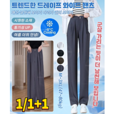1/1+1 【2026NEW】드레이프가 있으며 시원한 스트레이트 팬츠 통기성이 시원하고 탄력 있어 캐주얼하고 편안함