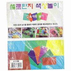 코러스 셀로판지 색상임의배송놀이 8색 10매 셀로판종이