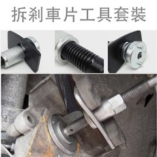 拆剎車片工具套裝 碟式煞車調整工具 多車型適用, 1個