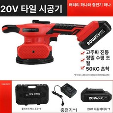 타일 기 바닥 링 부착기 진동 흡착기 공구 무선 흡, 1개, 20V 1개 1개