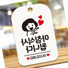 이유짱투 아침식사됩니다 식당영업중