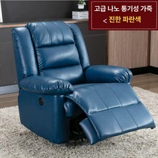 리클라이너 패브릭 컵홀더형 안락의자 듀얼 USB 전동, 수동 +각도조절, 진파랑 나노