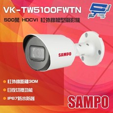 昌運監視器 SAMPO聲寶 VK-TW5100FWTN 500萬畫素 HDCVI 紅外線槍型攝影機, 1個