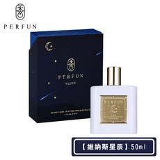 PERFUN 頂級香氛保濕精萃身體油噴霧-Venus維納斯星辰(50ml-護髮油/按摩油/精油/清新舒眠), 1個