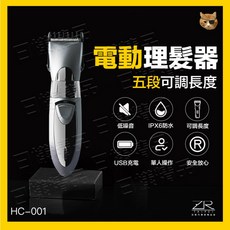 日樣 升級款 水洗式 可調 電動理髮剪 理髮器 電剪 HC-001 USB充電 家用, 顏色隨機（一組）