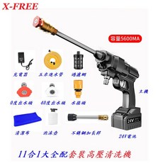 X-FREE【24VC套餐】11合1套裝高壓清洗機保固兩年 無線大全配 洗車機 澆花機灑水器水槍【A96-11】, Black, 35cm