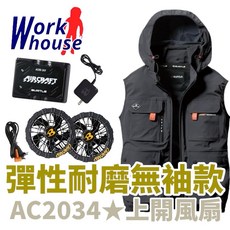 BURTLE 空調服套裝組 AC2034 彈性耐磨連帽背心 上開風扇款 (含風扇 電池 AC09) 台灣保固, 霧黑（含24V電池風扇★53,L