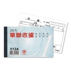 萬國牌 512A 單聯收據, 10個, 100張