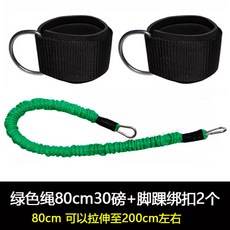 태권도 다리 근력 킥밴드 탄성 발목 저항 밴드 풀업 고무, 80cm 15kg 그린 로프+발목 버클 2개