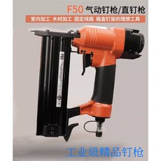 F50 氣動釘槍 直釘槍 木工裝修裝潢業工具, 1個