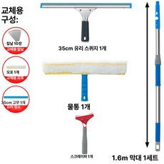 고층 청소도구 합금 빌딩 유리 창문닦이 장대 폴대, 1.6m 교체용 팩, 1개