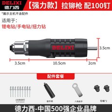 Delixi 電動鉚釘槍轉換頭，適用於手電鑽鋰電鑽, 1個, PVC電動拉鉚槍轉接頭-100枚鉚釘