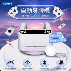 自動發牌機 遙控款 十三支 妞妞 多人撲克牌發牌機 德州撲克 大老二 四支刀, 1個