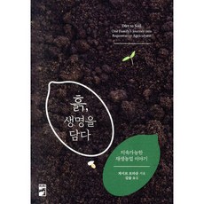 흙 생명을 담다, 흙, 생명을 담다