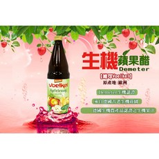 Voelkel 維可 生機互動農法蘋果醋 Demeter (750ml) 德國原裝進口, 1個