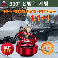1/1+1자동차 이중환 서스펜션 제거기 차량용 마이크로파 분자 제빙기 휴대용 스마트 퀵 서리 제거기, 전기 도금 블루(향편과 접착제 포함)