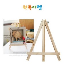 혜명생필품몰 원목이젤(27.5X22.5) 고급액자 인테리어액자 우드스탠드 미니이젤 우드아트