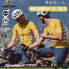 Monton 男款短上衣 SKULL星期系列『MONDAY II 黃色』 銀離子抑菌 彈性透氣排熱 自行車衣