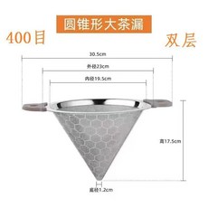good 超細漏斗隔渣奶茶量筒量杯不鏽鋼304茶葉過濾網雙層茶漏, 1個, 400目雙耳濾網 1個