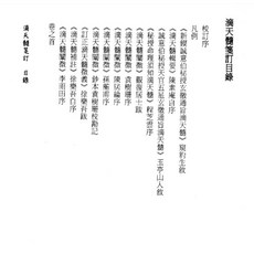 易&學【G mai 發送】---《滴天髓箋訂》匯集十一種滴天髓版本（上中下三冊）