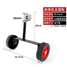 割草機輔助輪 26/28mm 通用配件 手推便攜式輪子 電動汽油割草機專用, 支撐輪一套【26/28管升級版通用】/.,【單手推行 省時省力】/.