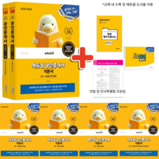 2026 에듀윌 공인중개사 1차 2차 전과목 기본서 전6권 세트 ( 공중사 시험 자격증 교재 문제집 책 )