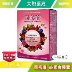 司密康 純素食膠囊 包埋型蔓越莓 日本專利槲皮素 法國洛神花萼 D-甘露糖 七種莓配方, 1個