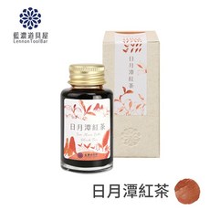 藍濃道具屋 鋼筆墨水 臺灣茶色系 包種, 1個, 日月潭紅茶