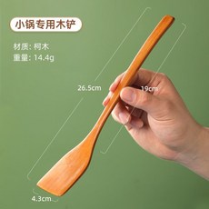 迷你木鏟，適用小鍋，煎蛋炒菜，學生鍋輔食廚具, 1個, 小鍋專用木鏟【相思木】