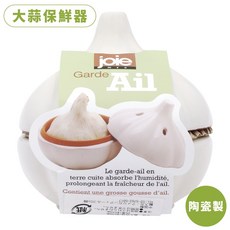 加拿大MSC Joie大蒜造型防潮通風蒜頭保鮮陶瓷製儲存盒常溫保存趣味設計, 1個