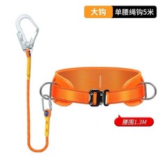 下殺價 速插單腰式安全帶 高空作業電力電工腰帶 安全繩全套裝 保險帶 圍桿式, 【標準款】5米單大鉤拆卸款, 1個
