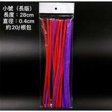 扭扭棒 25cm 直徑 0.55cm 約20根/包, 小號 長版, 1個