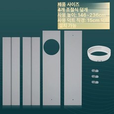 이동식 에어컨 보조샷시 칸막이 배기호스 마감재 연통 바람, 1개, 1.46m 2.36m까지 높이 조절