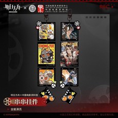 抱漫閣 明日方舟人事部簡歷明信片套組，全能演員系列串串，精美周邊收藏, 明日方舟-串串掛件-全能演員, 1個