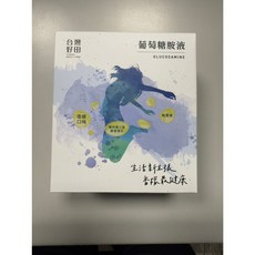 台灣好田 葡萄糖胺液, 1個