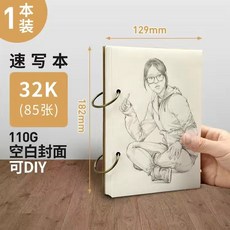 【開發票/統編】可拆卸素描本 8K 美術生專用 加厚素描本 繪畫本 水彩本 活頁素描本 A4手繪速寫本 畫畫本子 空白繪畫本, 1個, 32K速寫本/85張【1本】