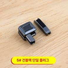 지퍼 수리 공구 세트 이중 리페어 키트 클립 부품, 1개, 5# 단일 개방 버클 건메탈 블랙 [10세트]