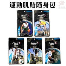 GS MALL 台灣製造 運動肌貼 隨身包 - 運動貼布 肌內貼布 手肘/腰部/膝蓋/小腿貼布 足底, 1個, 腰部- 一包6條