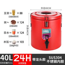 保溫桶 商用擺攤涼粉飯湯桶 大容量保溫冷藏桶 開店創業必備, 1個, 40L紅色單龍頭（SUS304）[3cm