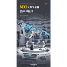 M32 火牛發射器 軟彈槍, 1個