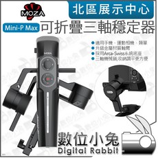 【Moza 魔爪 Mini-P Max】可折疊多功能三軸穩定器, 1個